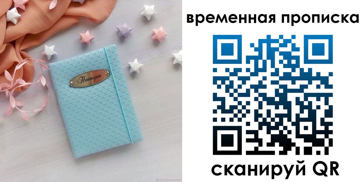 временная регистрация законно в Горняке