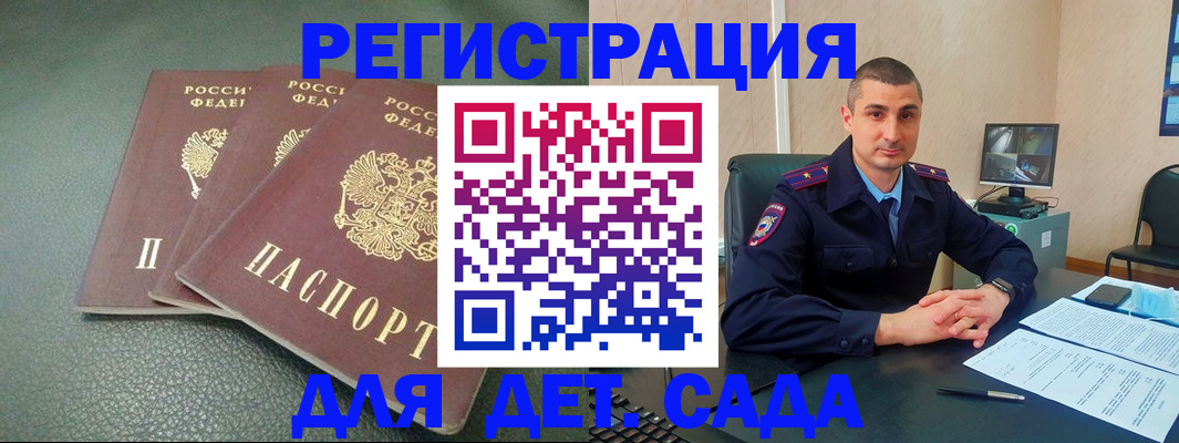 регистрация для дет. сада в Горняке