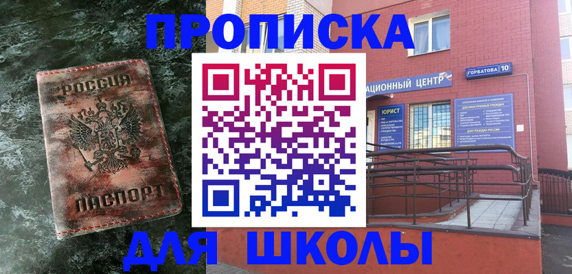 прописка законно в Горняке