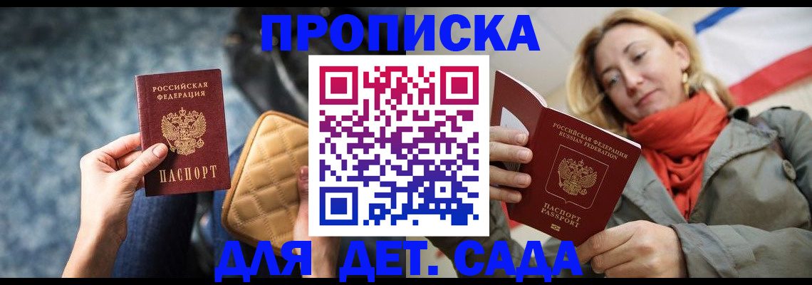 прописка в Горняке