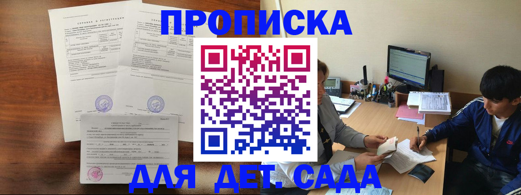 пропишу в квартире в Горняке