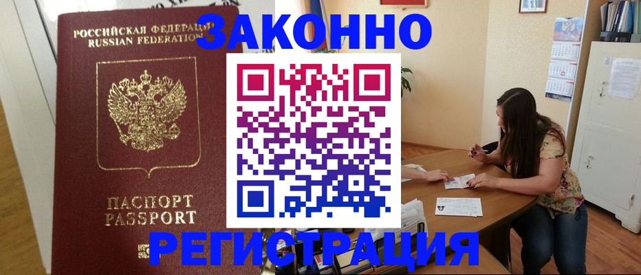 временная регистрация в Горняке