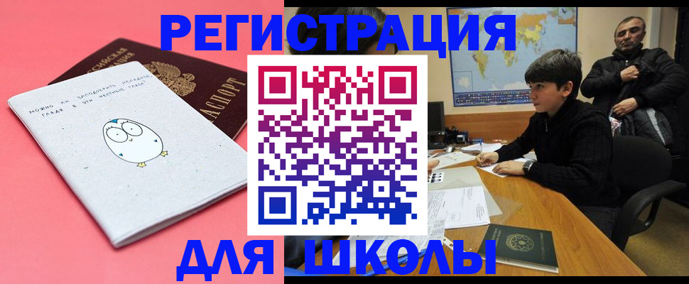 прописка регистрация в Горняке