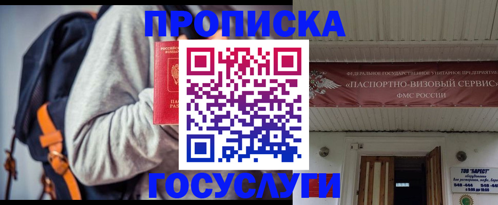 временная регистрация собственник в Горняке