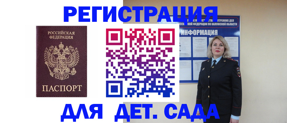 прописка в квартире в Горняке