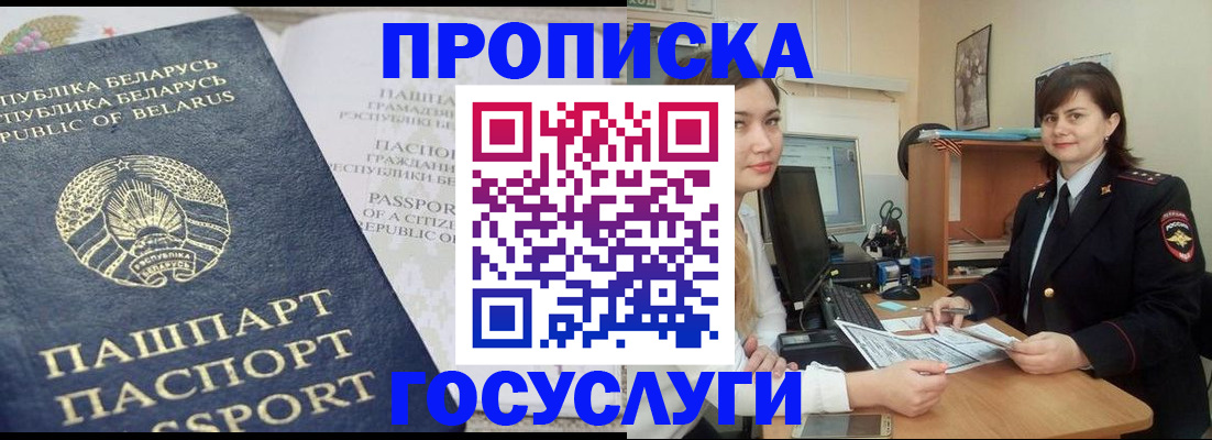 временная регистрация поиск в Горняке