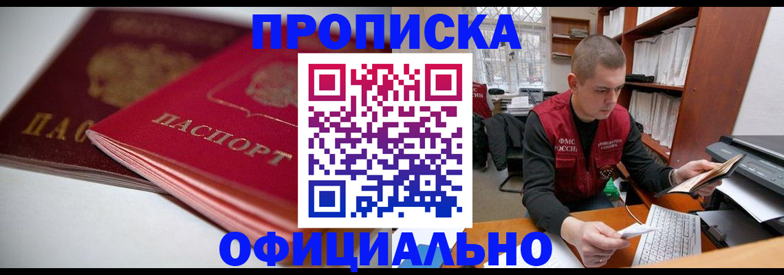временная регистрация поиск в Горняке